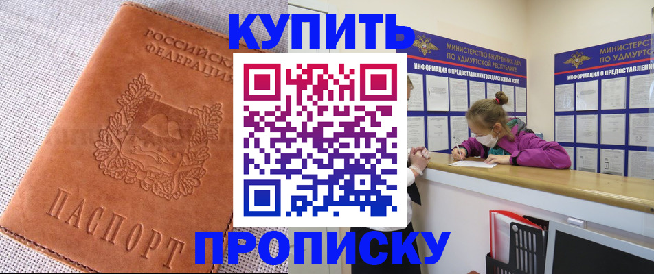 прописка для кредита в Королёве