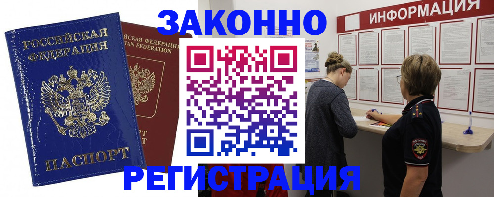 временная регистрация гарантия в Королёве