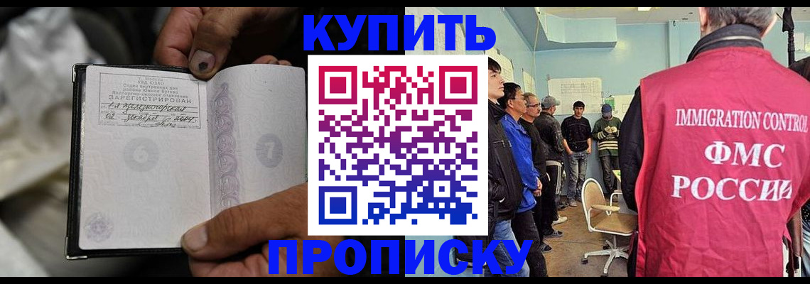 прописка иностранных граждан в Королёве