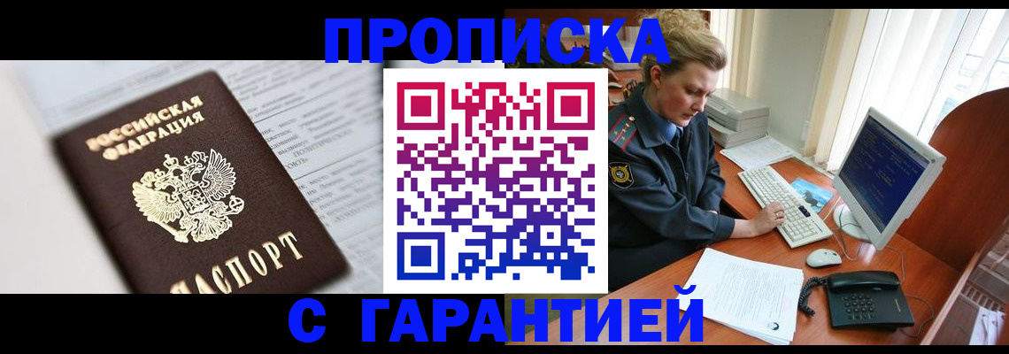 прописка ребенка в Королёве
