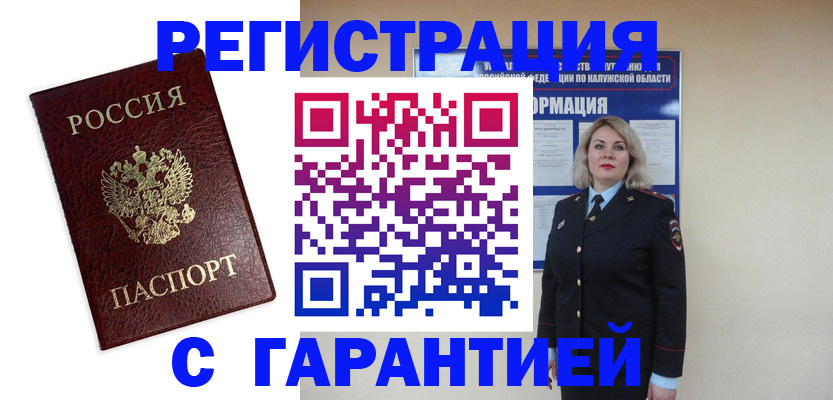 прописка в квартире в Королёве