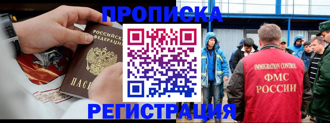 временная регистрация в Королёве